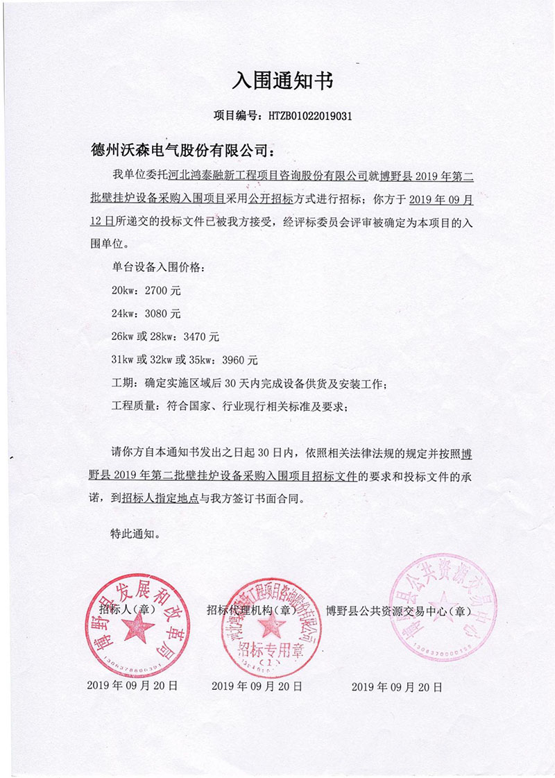 德州沃森电气股份有限公司业绩表2022_06.jpg