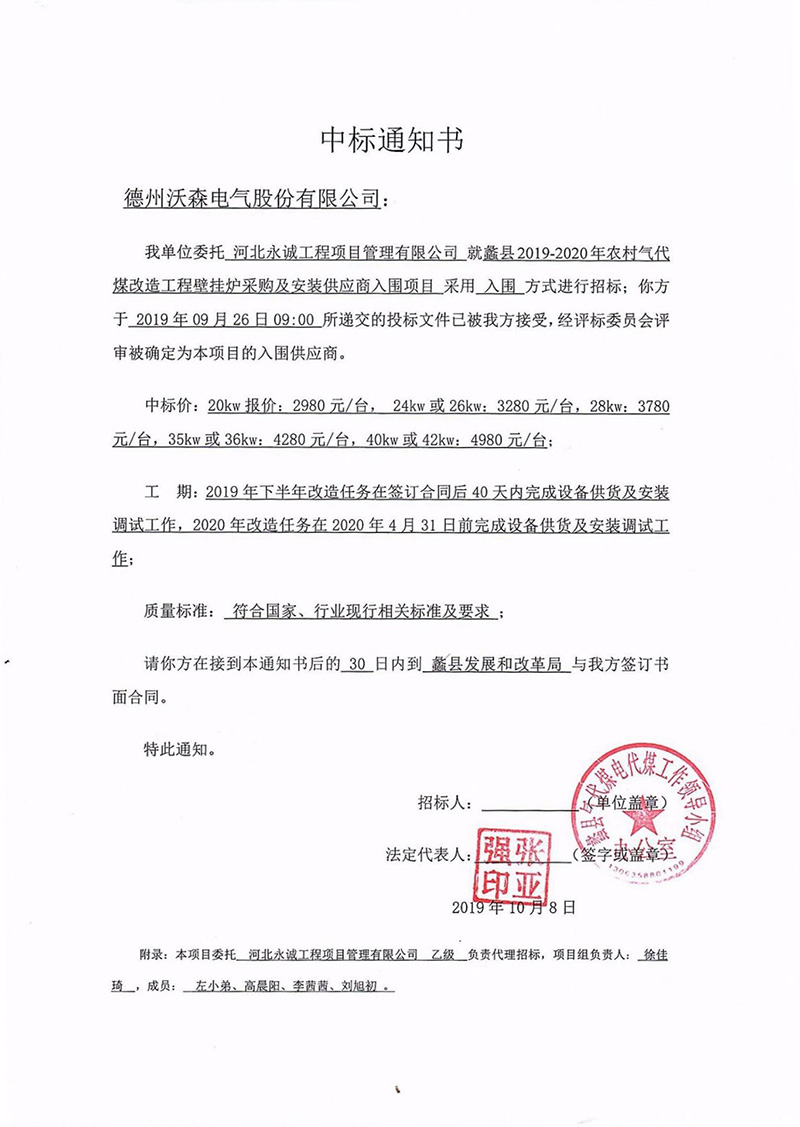 德州沃森电气股份有限公司业绩表2022_12.jpg