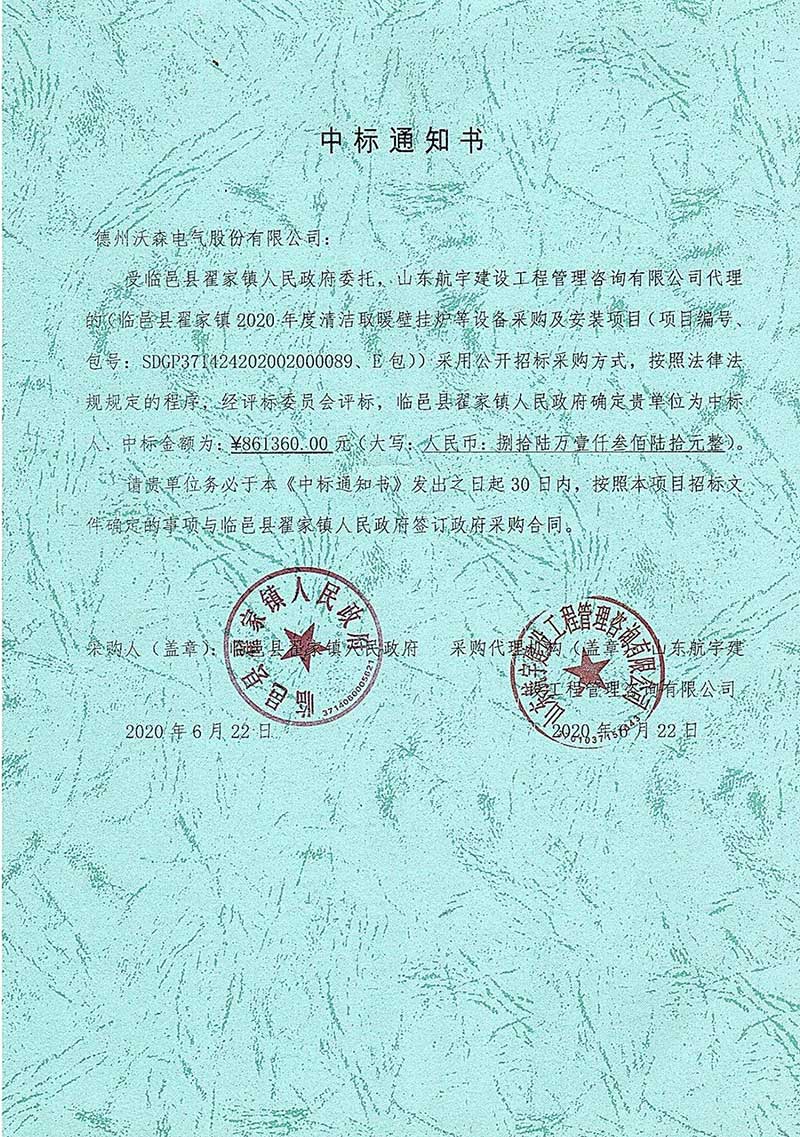德州沃森电气股份有限公司业绩表2022_25.jpg