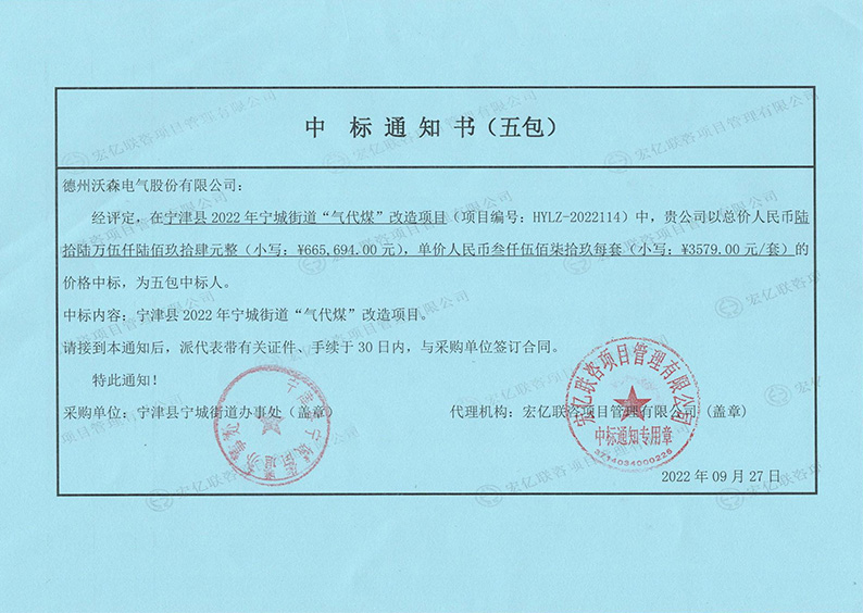 德州沃森电气股份有限公司业绩表2022_38.jpg